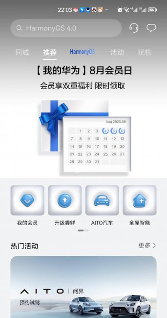 手机如何安装鸿蒙系统