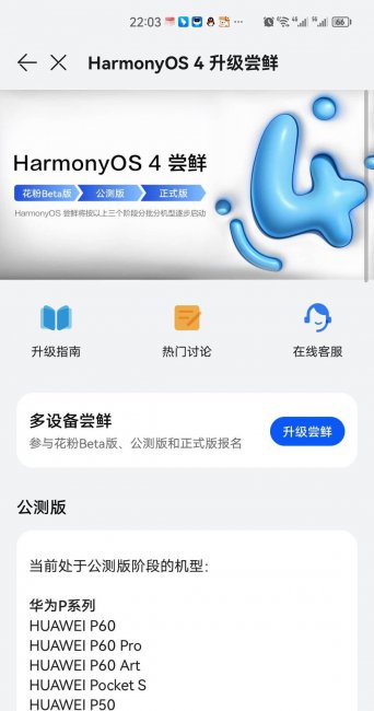 手机如何安装鸿蒙系统