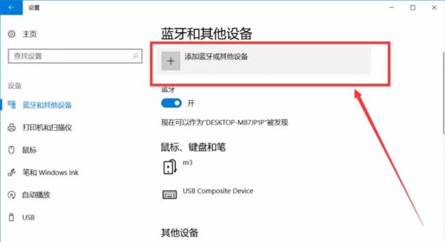 华为笔记本蓝牙怎么打开