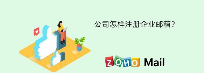 怎么申请企业邮箱账号