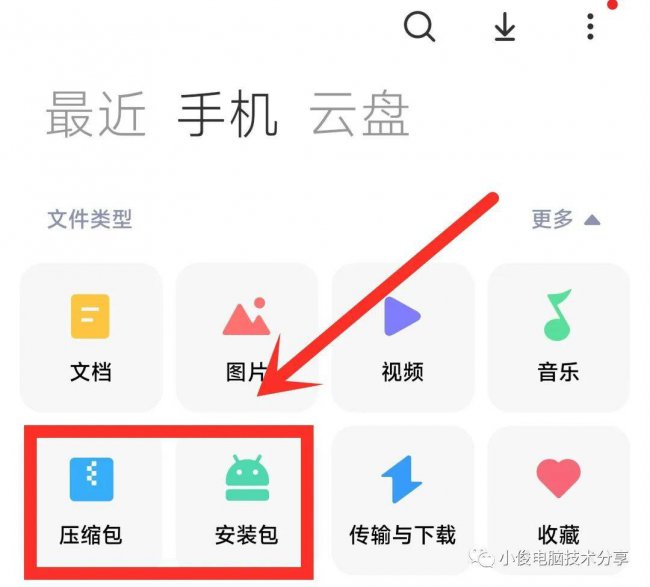 清理手机垃圾最佳方法