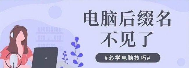 显示文件扩展名怎么设置