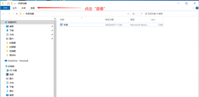 显示文件扩展名怎么设置