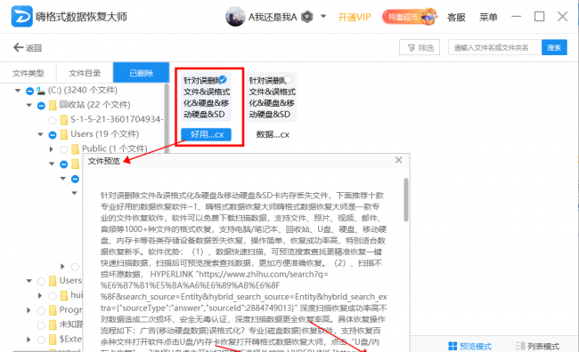 硬盘坏了数据恢复的方法