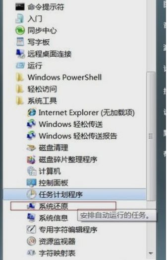 电脑如何还原系统功能设置