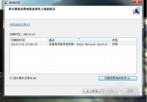 电脑如何还原系统功能设置