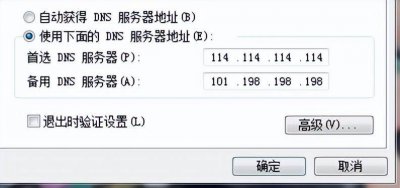 域名dns怎么设置 解决dns被劫持的方法