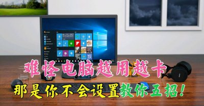 系统变慢如何解决 手机运行速度慢解决方法