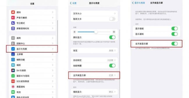苹果14PRO怎么熄灭屏幕显示