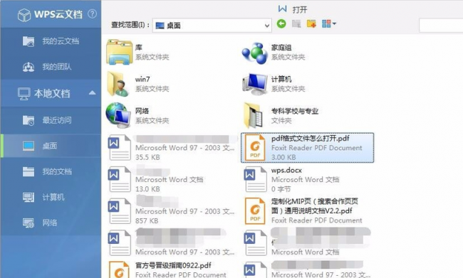 电脑上的pdf文件用什么打开