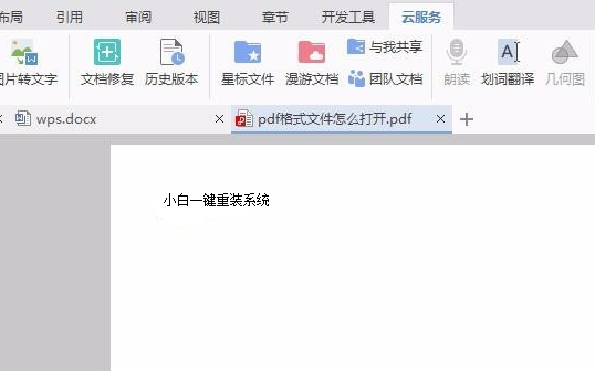 电脑上的pdf文件用什么打开