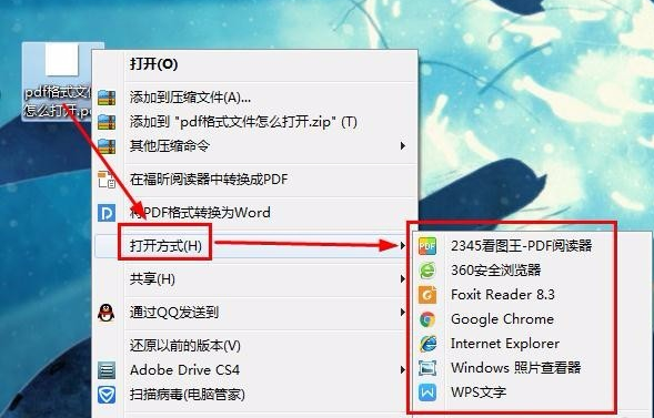 电脑上的pdf文件用什么打开