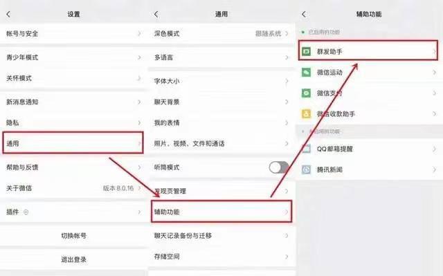 微信怎么群发消息给所有人