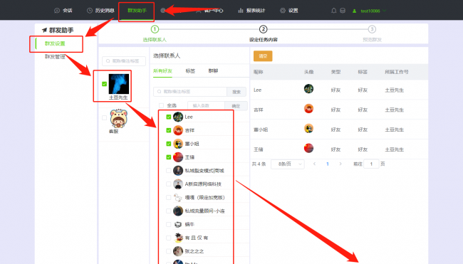 微信怎么群发消息给所有人
