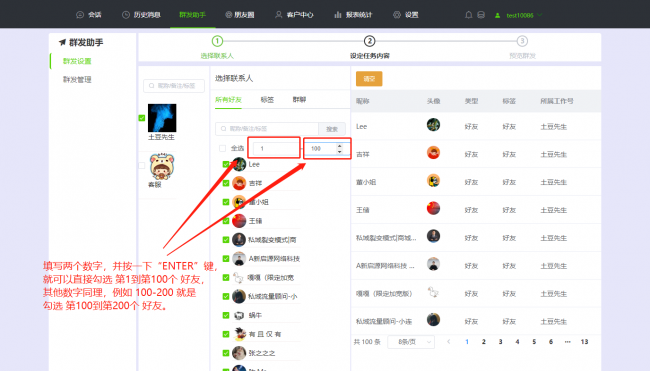 微信怎么群发消息给所有人