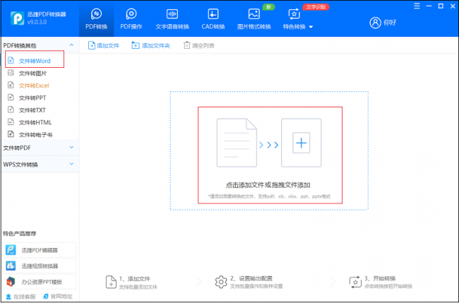 pdf转换成word软件有哪些
