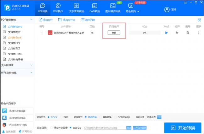 pdf转换成word软件有哪些
