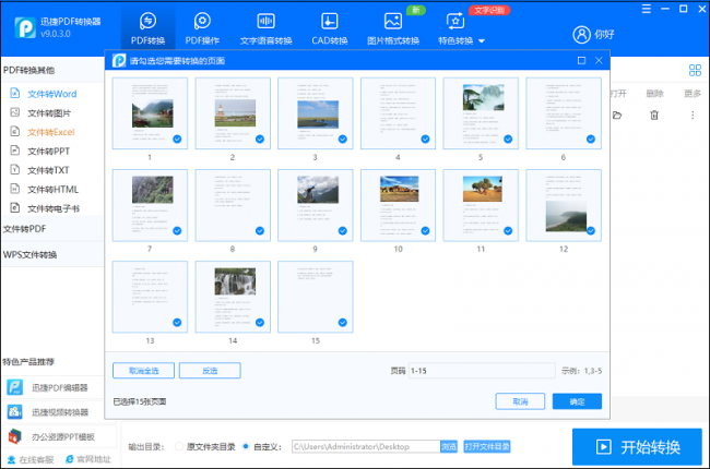 pdf转换成word软件有哪些