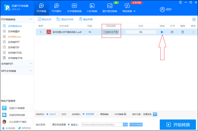 pdf转换成word软件有哪些