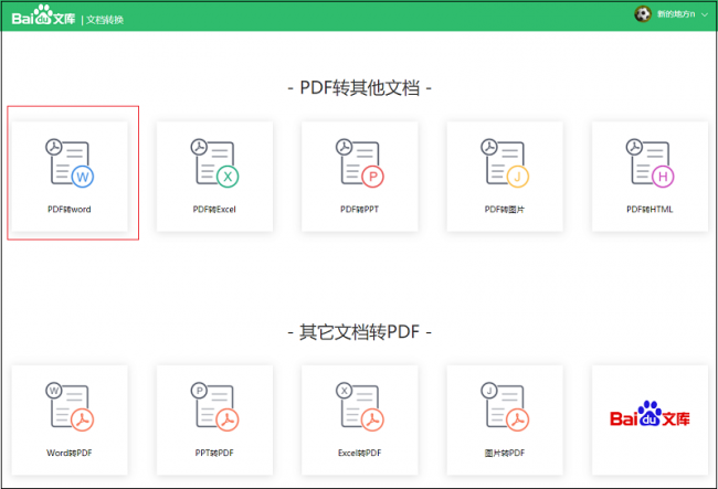 pdf转换成word软件有哪些