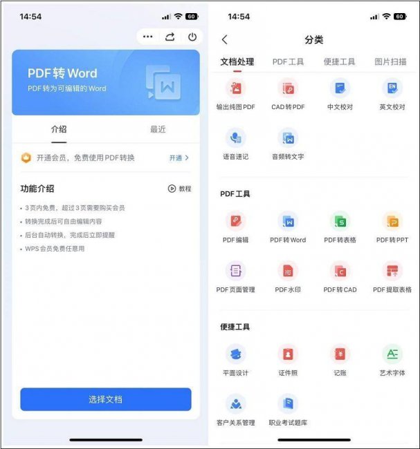 pdf转换成word软件有哪些