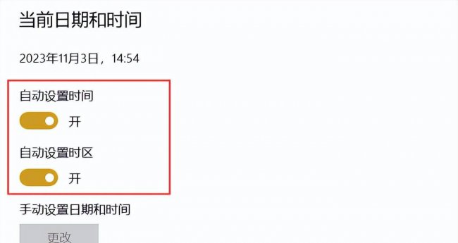 电脑时间校对怎么设置