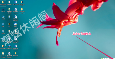 电脑一键显示桌面快捷键 笔记本电脑使用方法入门