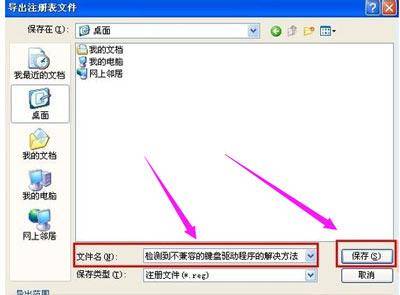检测到不兼容的键盘驱动程序的解决方法