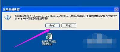 检测到不兼容的键盘驱动程序的解决方法