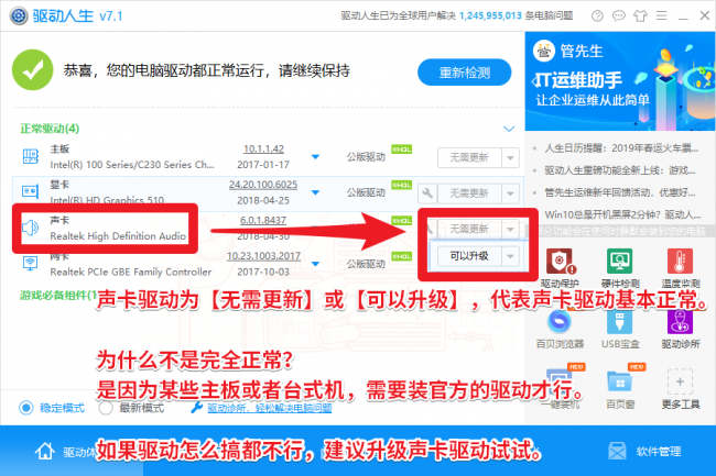 windows10声卡驱动修复怎么办