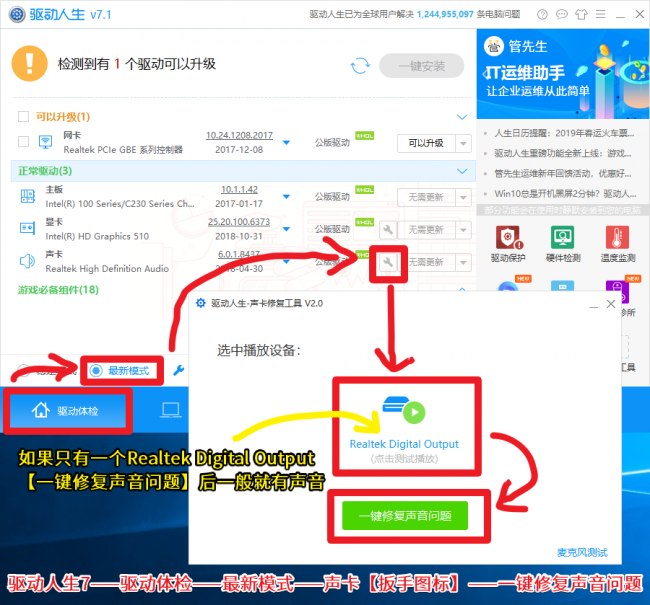 windows10声卡驱动修复怎么办