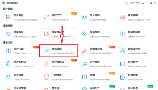 如何转换图片格式为jpg