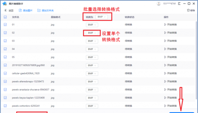 如何转换图片格式为jpg