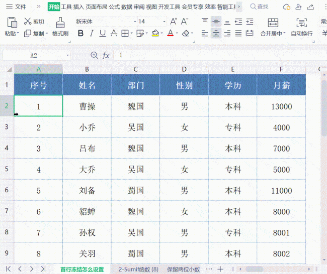 excel中如何冻结窗口
