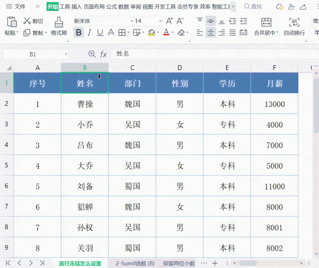 excel中如何冻结窗口