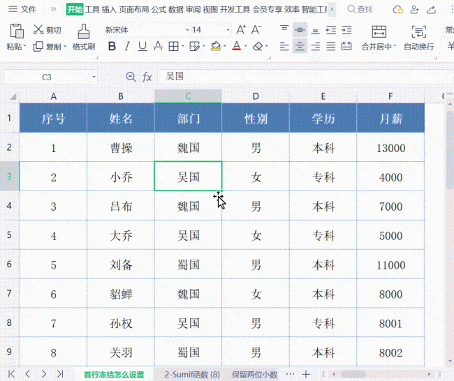 excel中如何冻结窗口