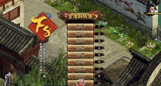 金庸群侠传5攻略整合