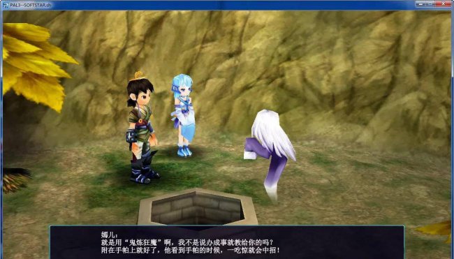 仙剑奇侠传3支线任务攻略