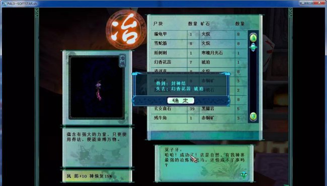 仙剑奇侠传3支线任务攻略