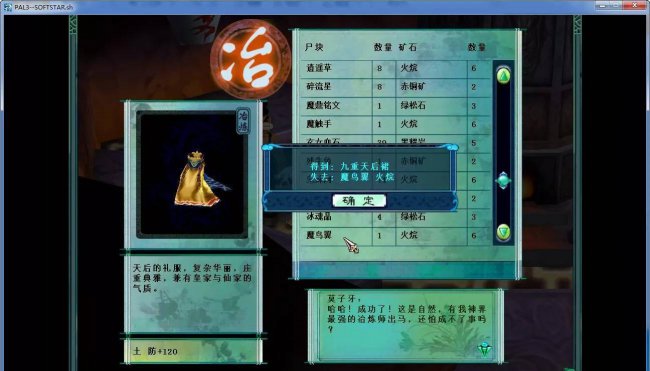 仙剑奇侠传3支线任务攻略