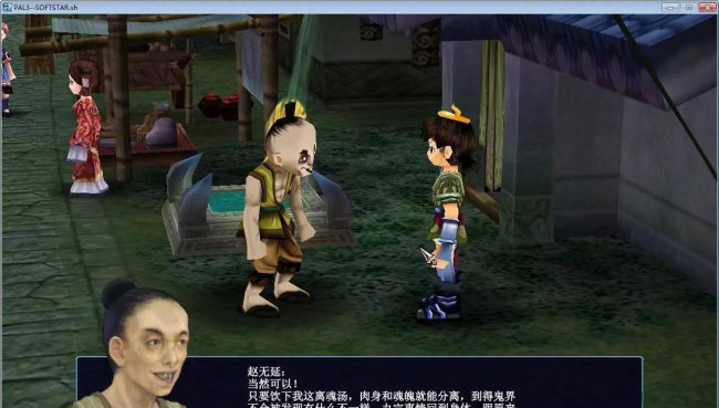 仙剑奇侠传3支线任务攻略