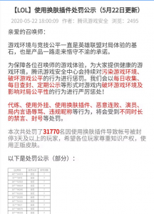 lol换肤大师怎么不更新了 lol官方承认的换肤软件