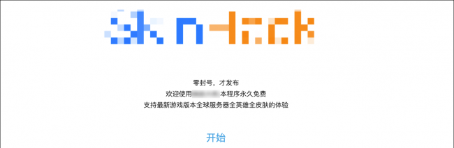 lol换肤大师怎么不更新了
