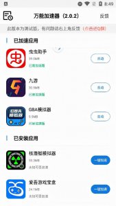 安卓游戏变速器有哪些 能加速任何软件的加速器