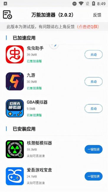 安卓游戏变速器有哪些