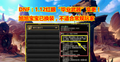 dnf狂战士毕业武器是什么 dnf70级狂战士毕业装备