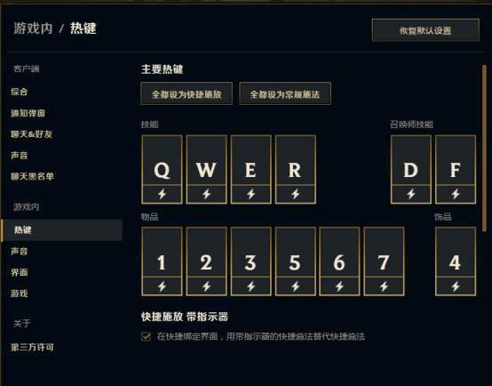 英雄联盟智能施法设置