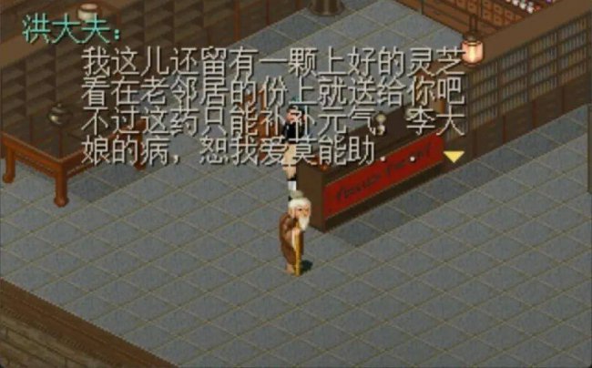 仙剑奇侠传98详细攻略图解