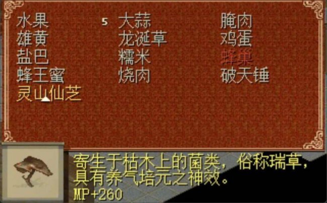 仙剑奇侠传98详细攻略图解