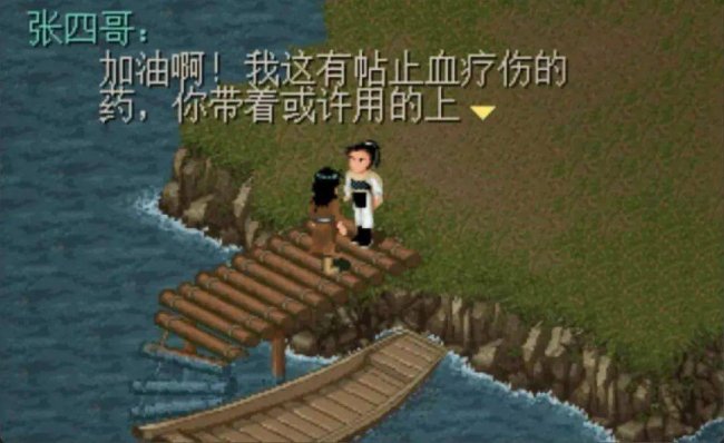 仙剑奇侠传98详细攻略图解